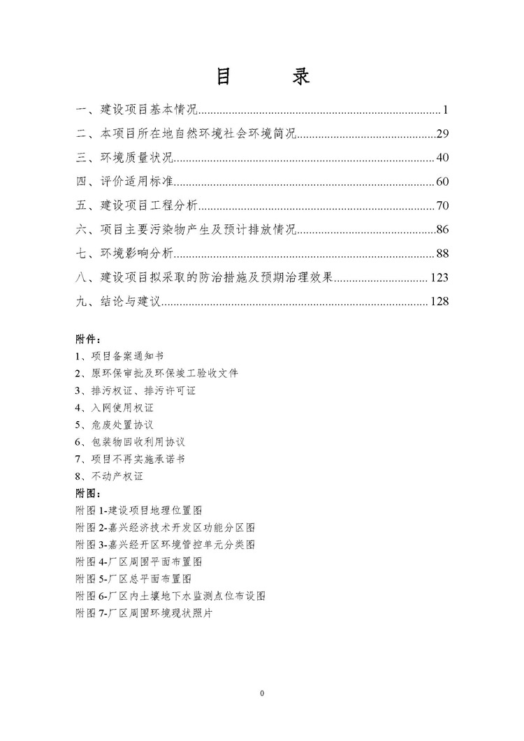 奥冠热镀锌环评表（2020.11.2公示）
